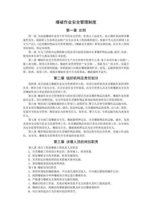 爆破作业安全管理制度