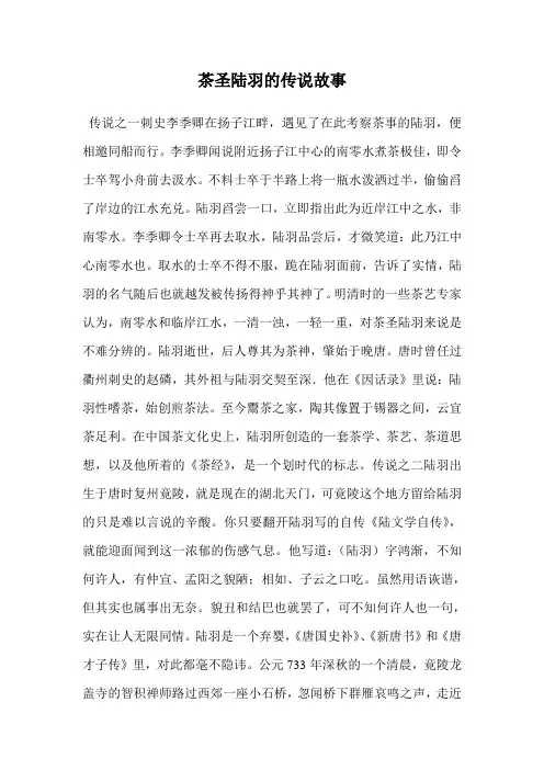 茶圣陆羽的传说故事