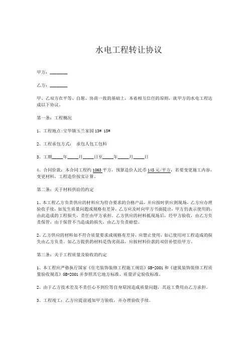 水电安装合同范本 3
