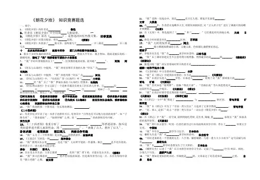 《朝花夕拾》练习题