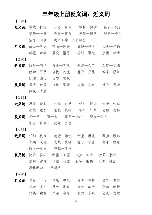 三年级上册反义词