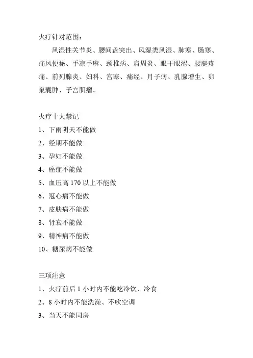 火疗针对范围：背部、胸部、腹部