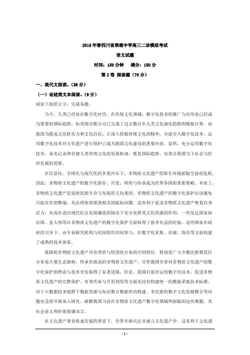 四川省棠湖中学2019届高三二诊模拟语文试题 Word版含解析