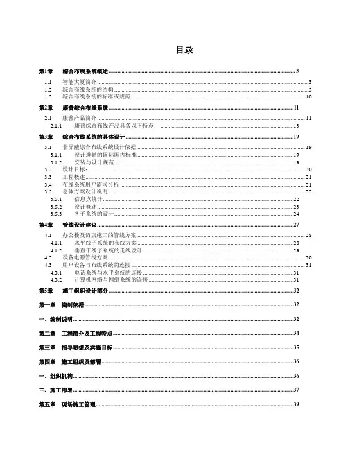 某某机械公司综合布线施工方案
