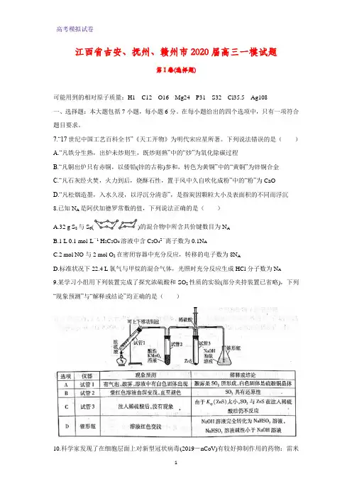 2020届江西省吉安、抚州、赣州市高三一模化学试题(解析版)