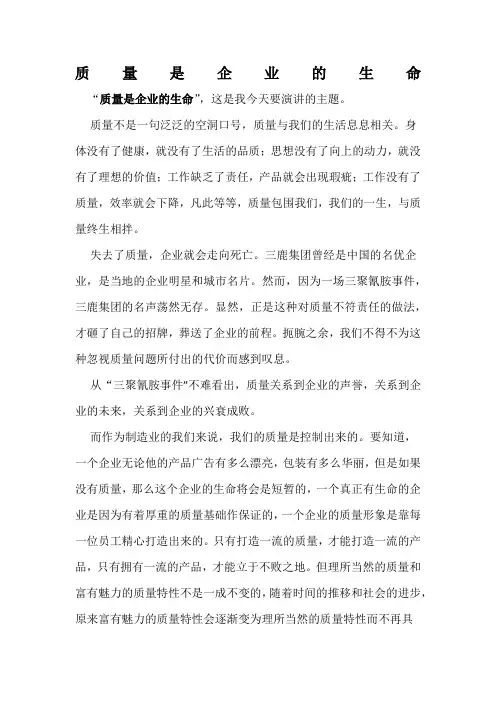 质量演讲稿