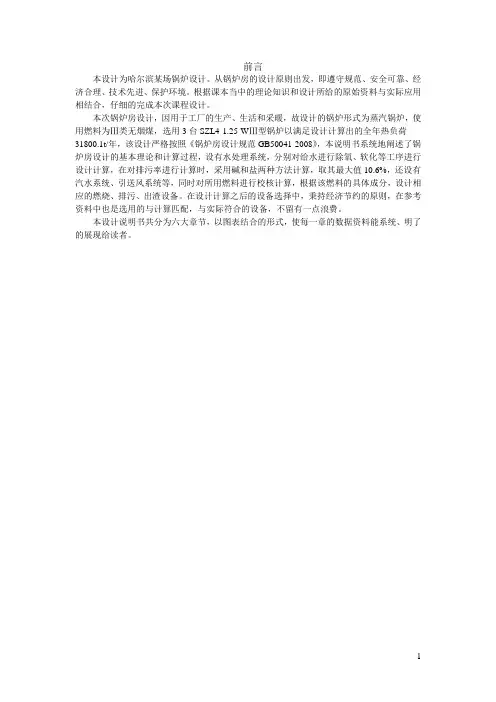 锅炉房工艺与设备设计说明书