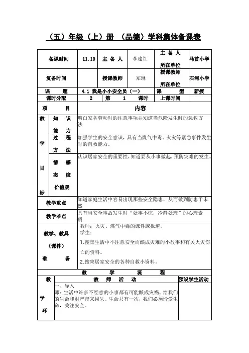 《我是小小安全员》第一课时