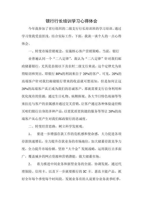 银行行长培训学习心得体会