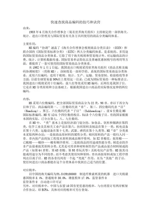 快速查找商品编码的技巧和诀窍