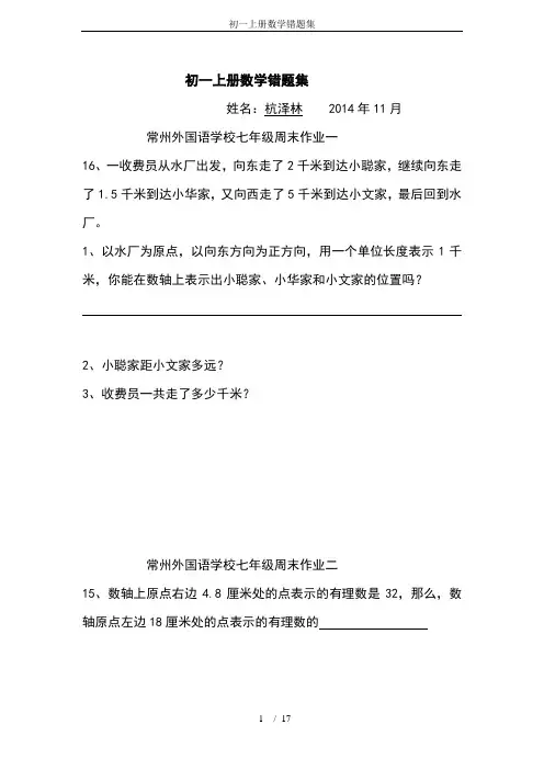 初一上册数学错题集