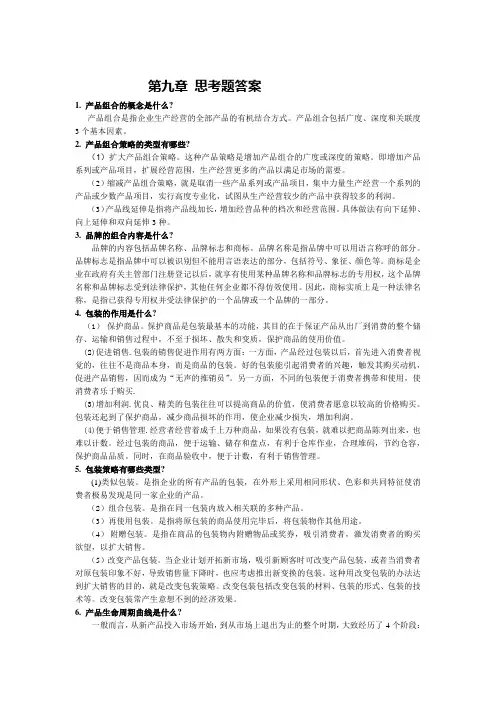 第九章 思考题答案