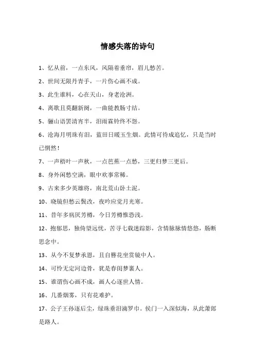 情感失落的诗句