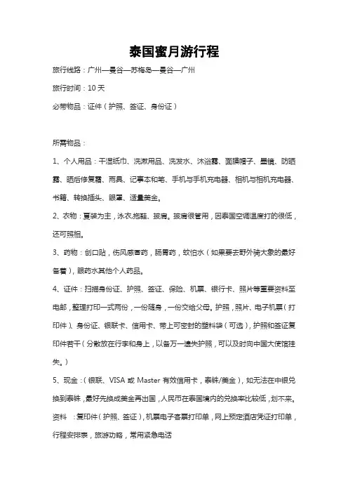 泰国旅游攻略