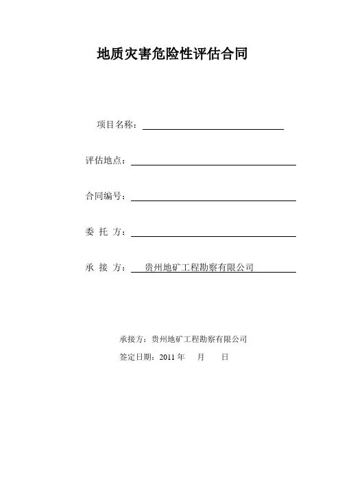 地灾评估空白