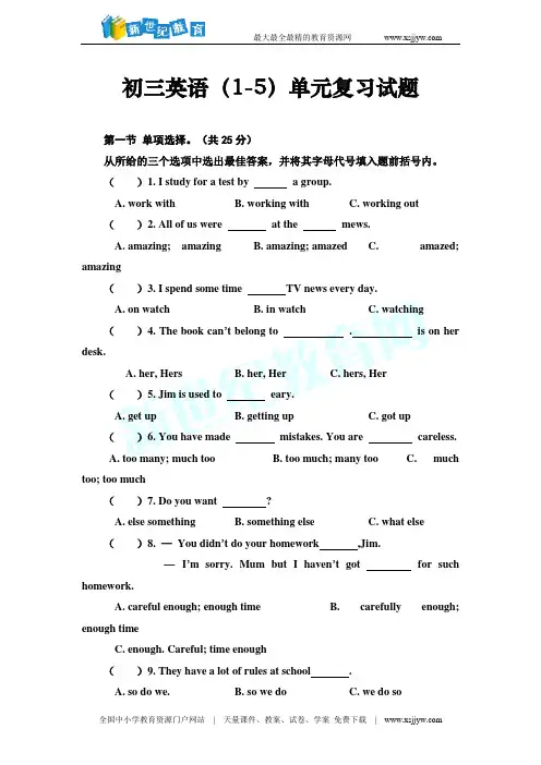 九年级英语1-5单元复习题