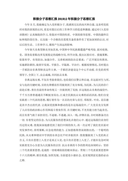 积极分子思想汇报2019 12年积极分子思想汇报 精品