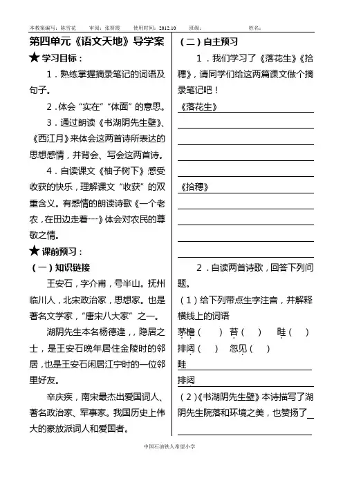 第四单元《语文天地》导学案