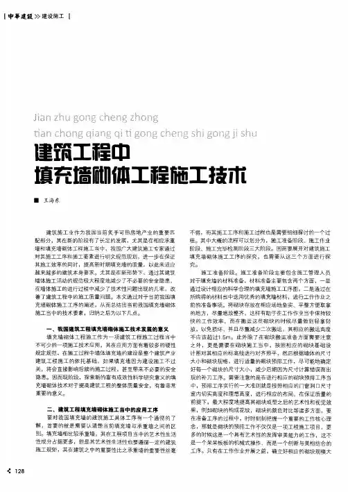 建筑工程中填充墙砌体工程施工技术