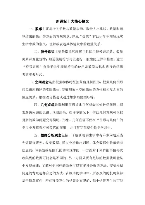 2011版新课标十大核心概念