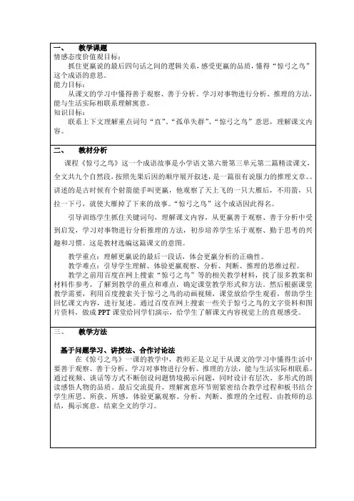 《惊弓之鸟》教学设计