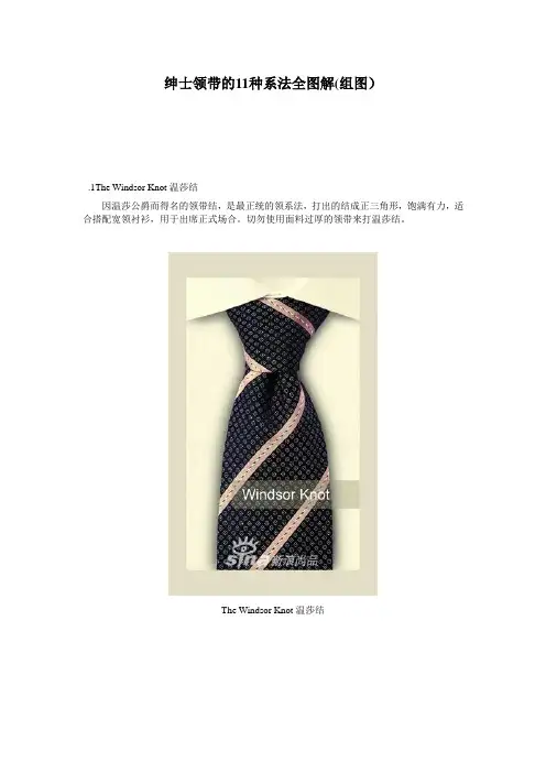 绅士领带的11种系法全图解