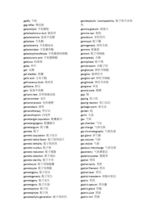 生物学专业英语词汇(字母G)