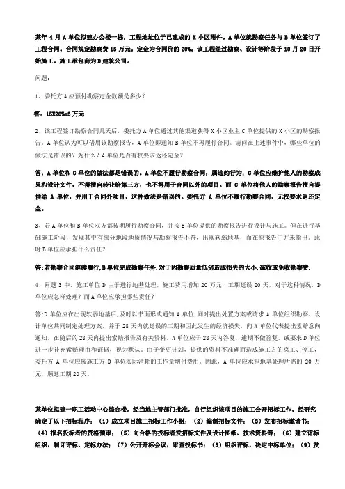 工程项目管理案例分析总汇