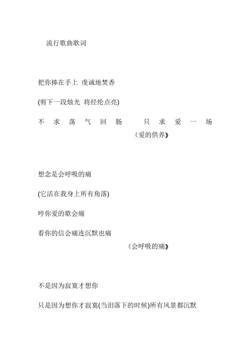 流行歌曲歌词