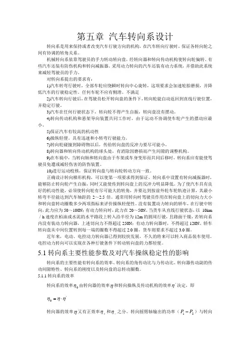 5.1转向系主要性能参数及对汽车操纵稳定性的影响