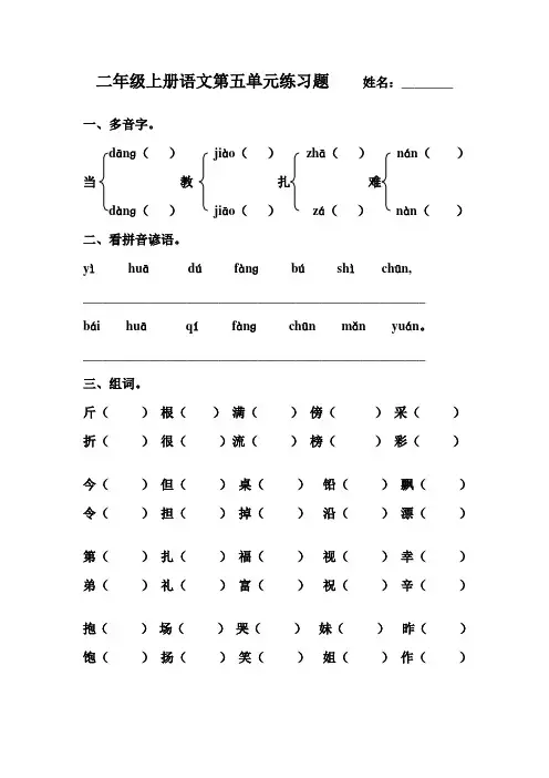 二年级上册语文第五单元练习题
