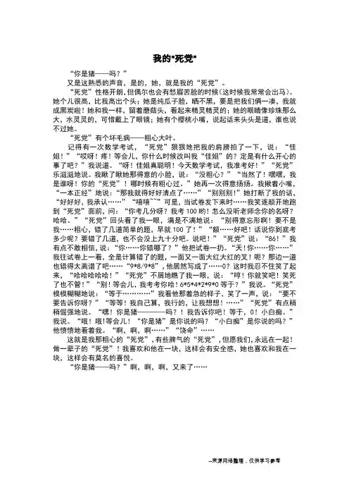我的“死党”_写人作文