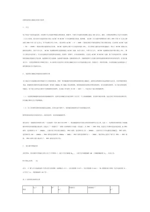 高频电源变压器磁芯的设计原理