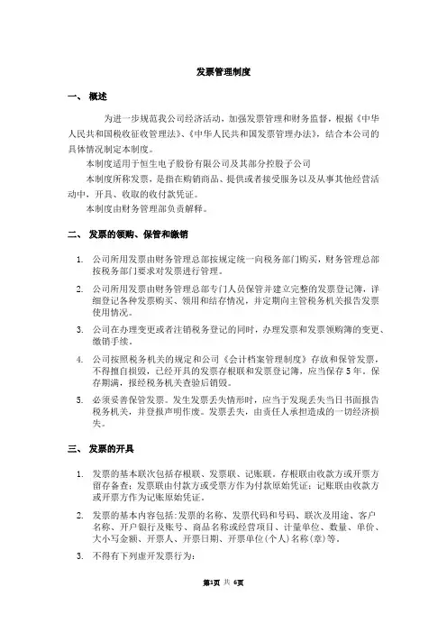 公司发票管理制度 3