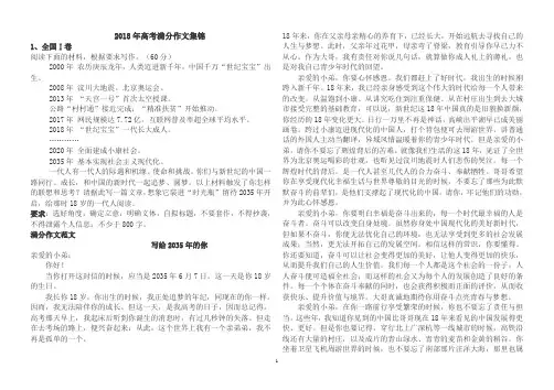 2018年高考各地满分作文集锦