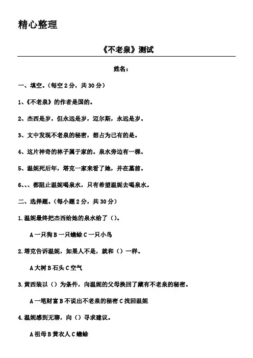 《不老泉》阅读练习测试