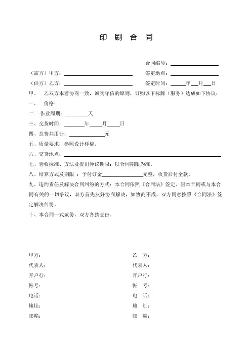 印刷合同