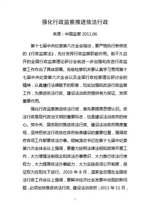 强化行政监察推进依法行政