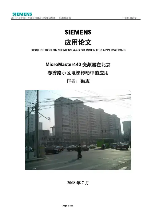 变频器在电梯中的应用