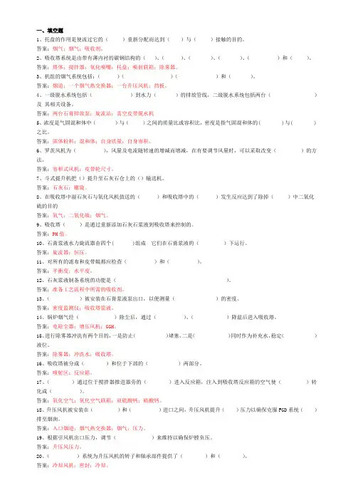 脱硫检修试题库