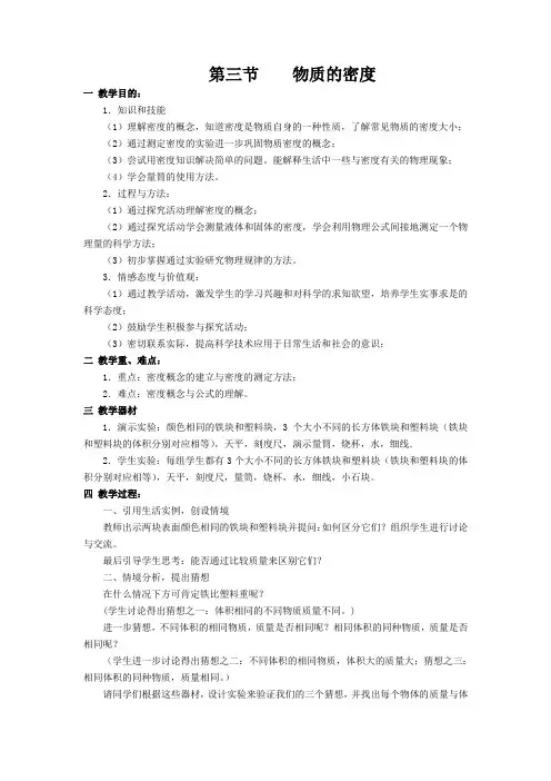 物质的密度教案