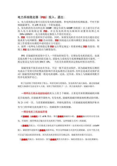 励磁PSS