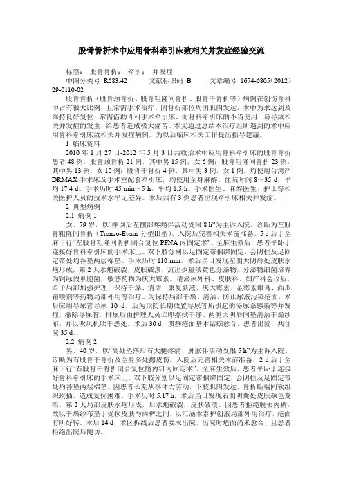 股骨骨折术中应用骨科牵引床致相关并发症经验交流