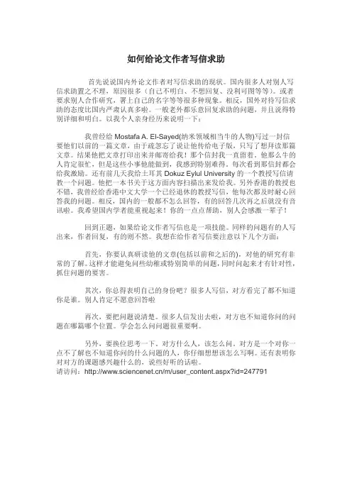 如何给论文作者写信求助