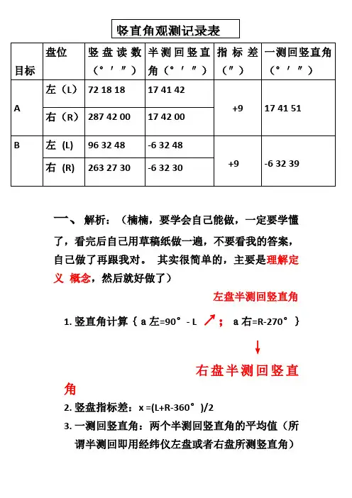 竖直角观测计算 2