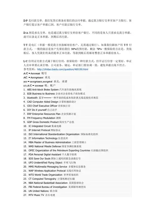 外贸专业术语大全