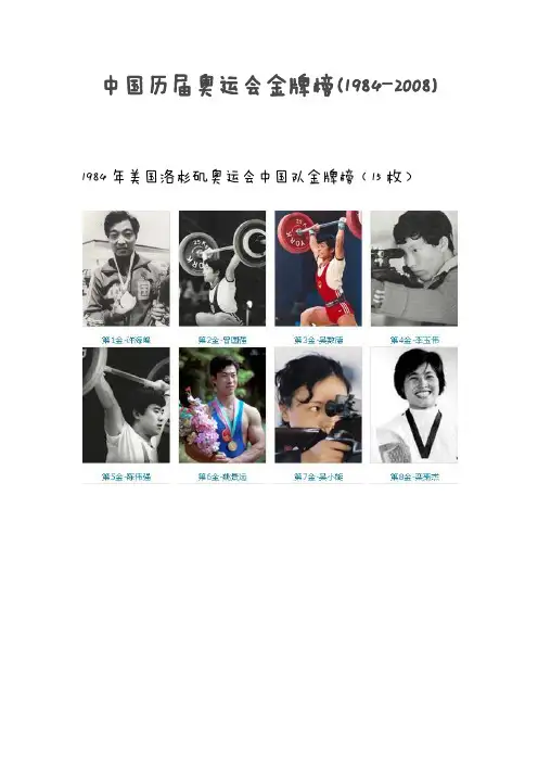 中国历届奥运会金牌榜(1984-2008)