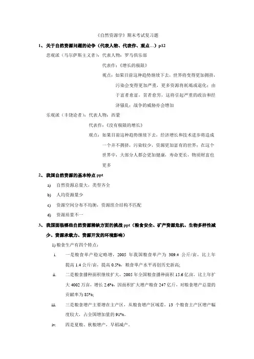自然资源学期末复习提纲