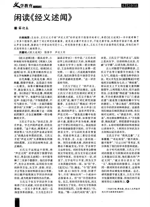 闲读《经义述闻》