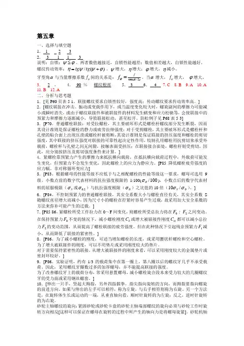 机械设计习题卡05答案